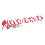 Tomorrow's Joe Manga