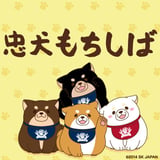 忠犬もちしば (MOCHISHIBA)